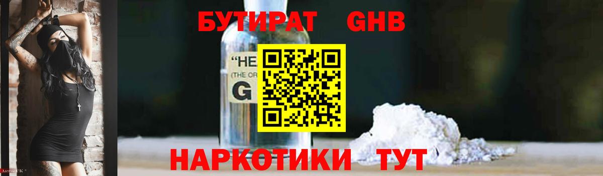 Боровичи  БУТИРАТ жидкий экстази  Вход с VPN 