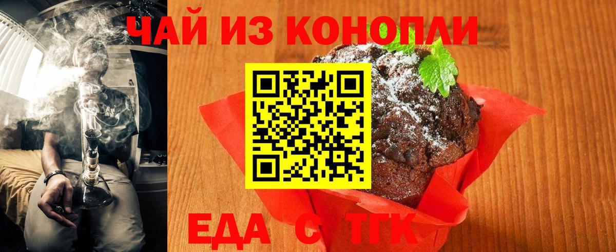 Печенье с ТГК марихуана  Вход с VPN  Боровичи 