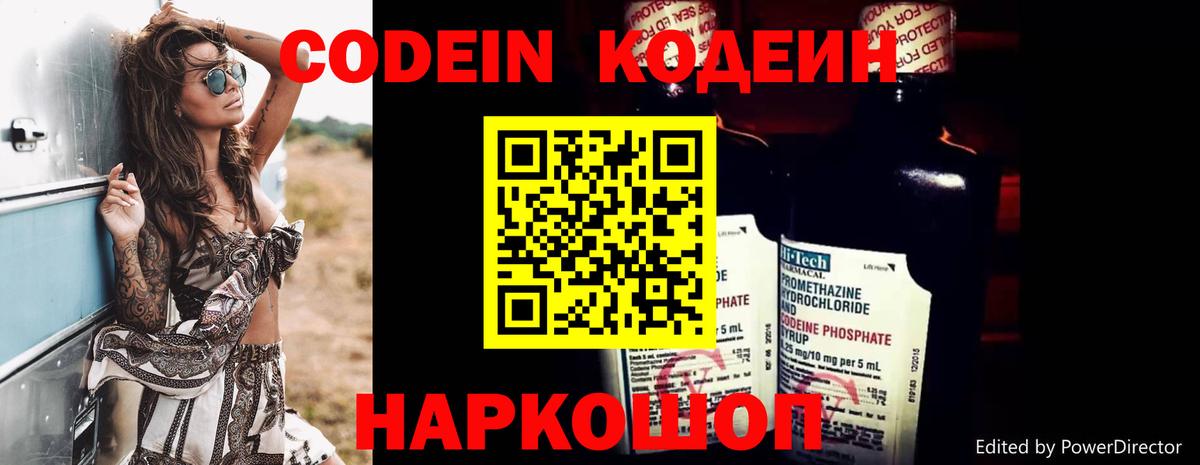 Codein Purple Drank Боровичи
