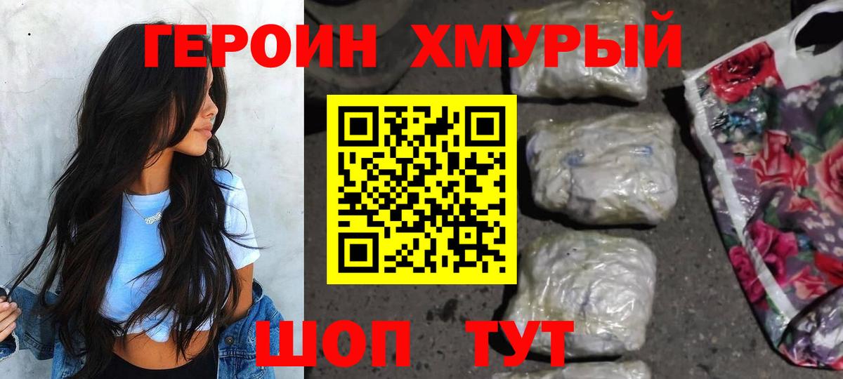 Героин  Вход с VPN  Боровичи  ГЕРОИН VHQ 