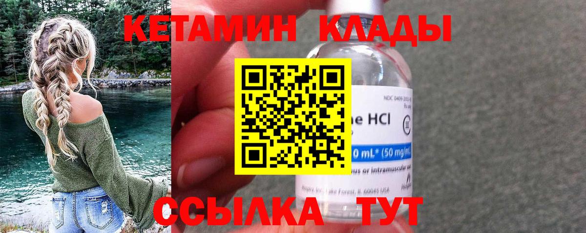 Кетамин VHQ Боровичи
