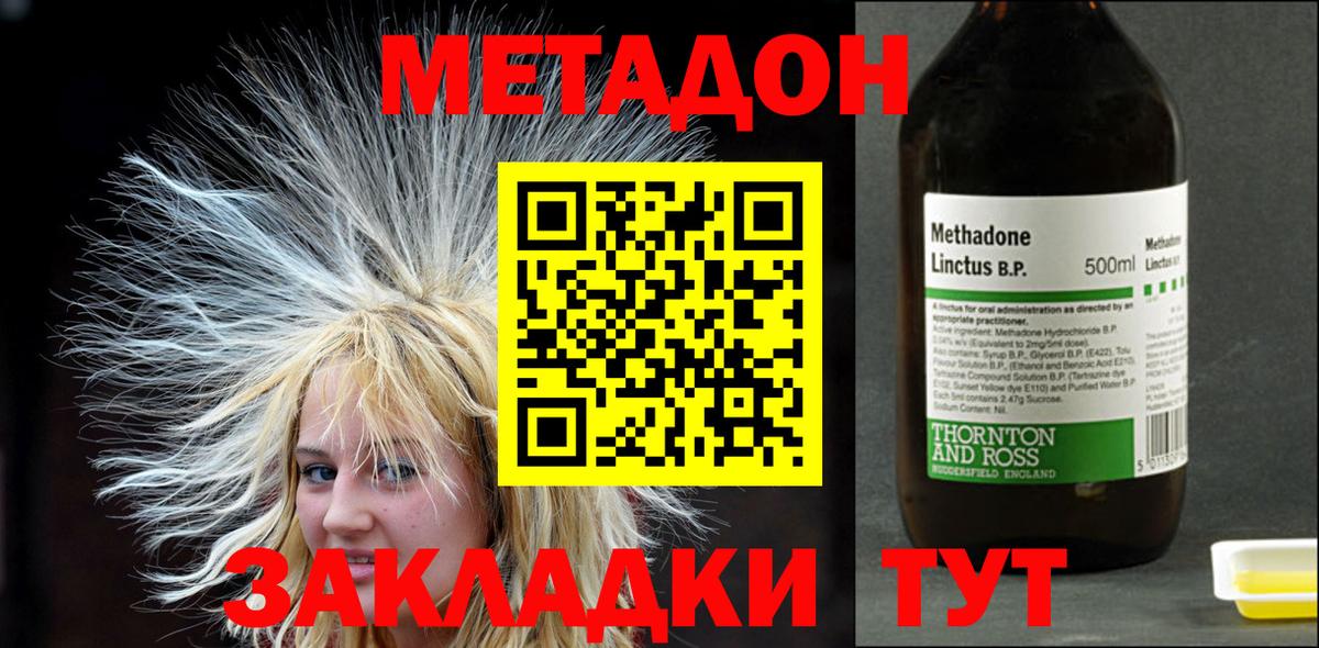 МЕТАДОН methadone  Метадон methadone  Боровичи  Вход с VPN 