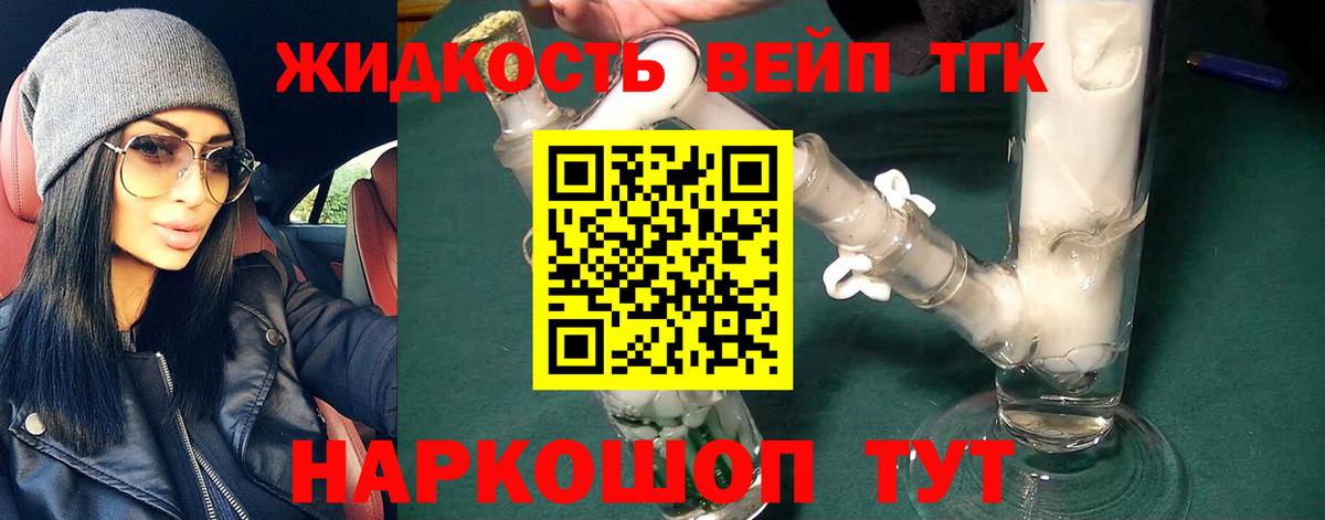 ТГК гашишное масло  ТГК THC oil  Вход с VPN  Боровичи 